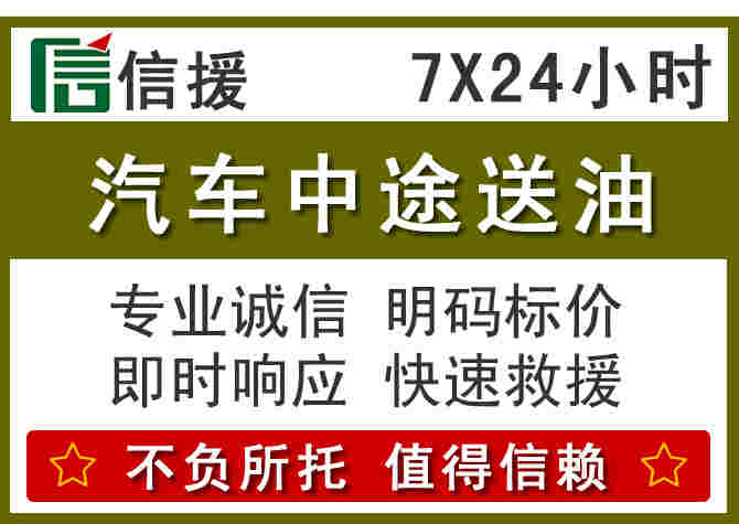 张家口汽车救援送柴油