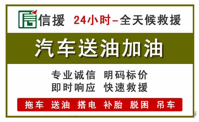 张家口汽车送油救援 (7).jpg 张家口汽车送油救援 (7).jpg