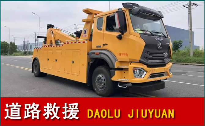 张家口道路救援汽车送水