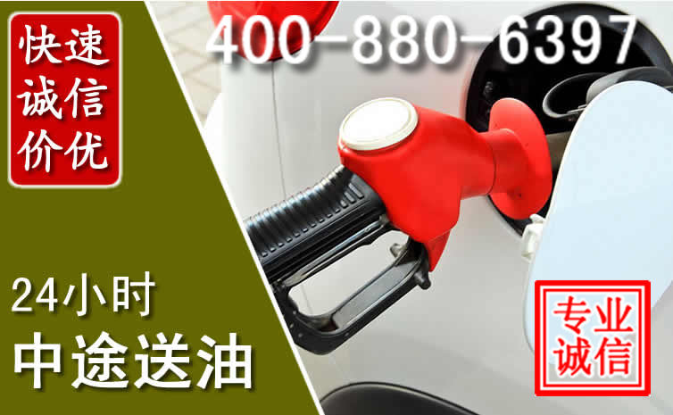 张家口汽车送油救援电话 张家口汽车送油救援电话